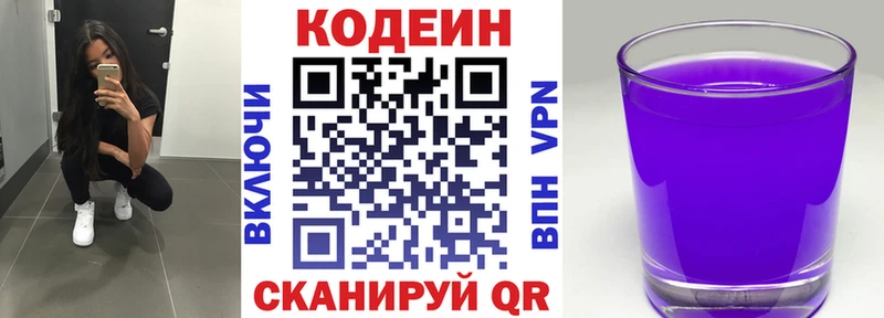 где продают   Бор  Codein Purple Drank 